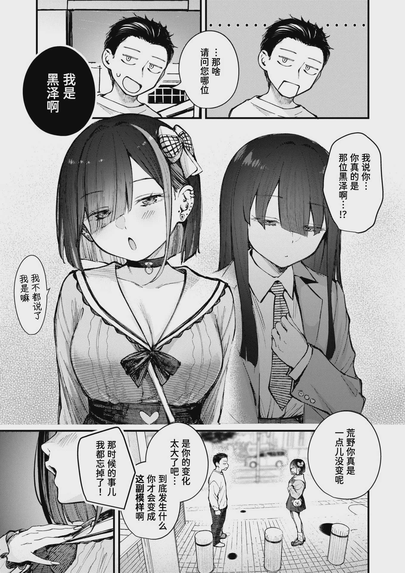 [仲町まち] 元カノは地雷でした (COMIC 快楽天ビースト 2026年7月号)｜前女友成了地雷妹 第1话 第5页