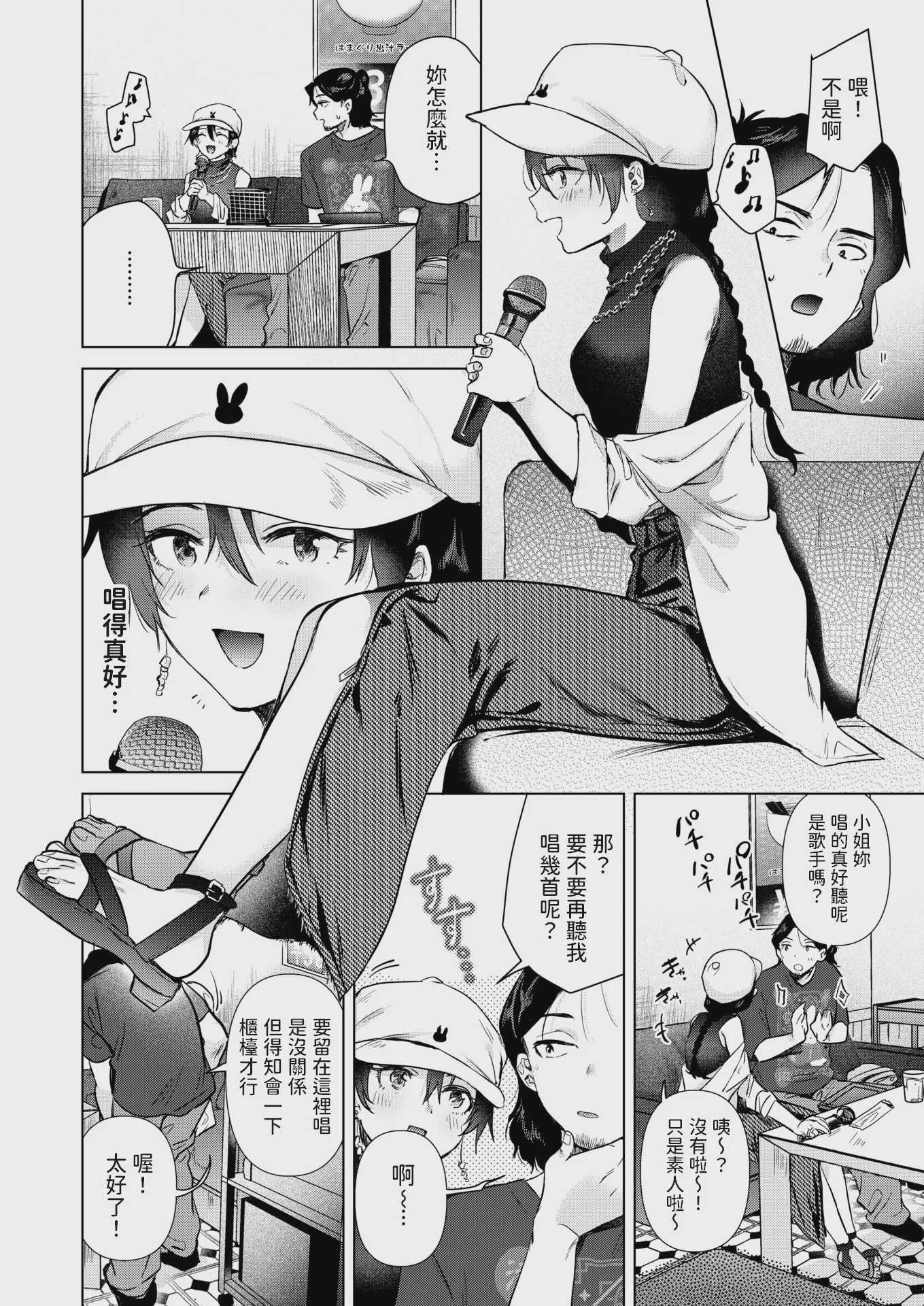 [ももこ] カラオケ逆ナン物語 (COMIC 快楽天 2025年11月号) [中国翻訳] [DL版] [無修正] 第1话 第4页