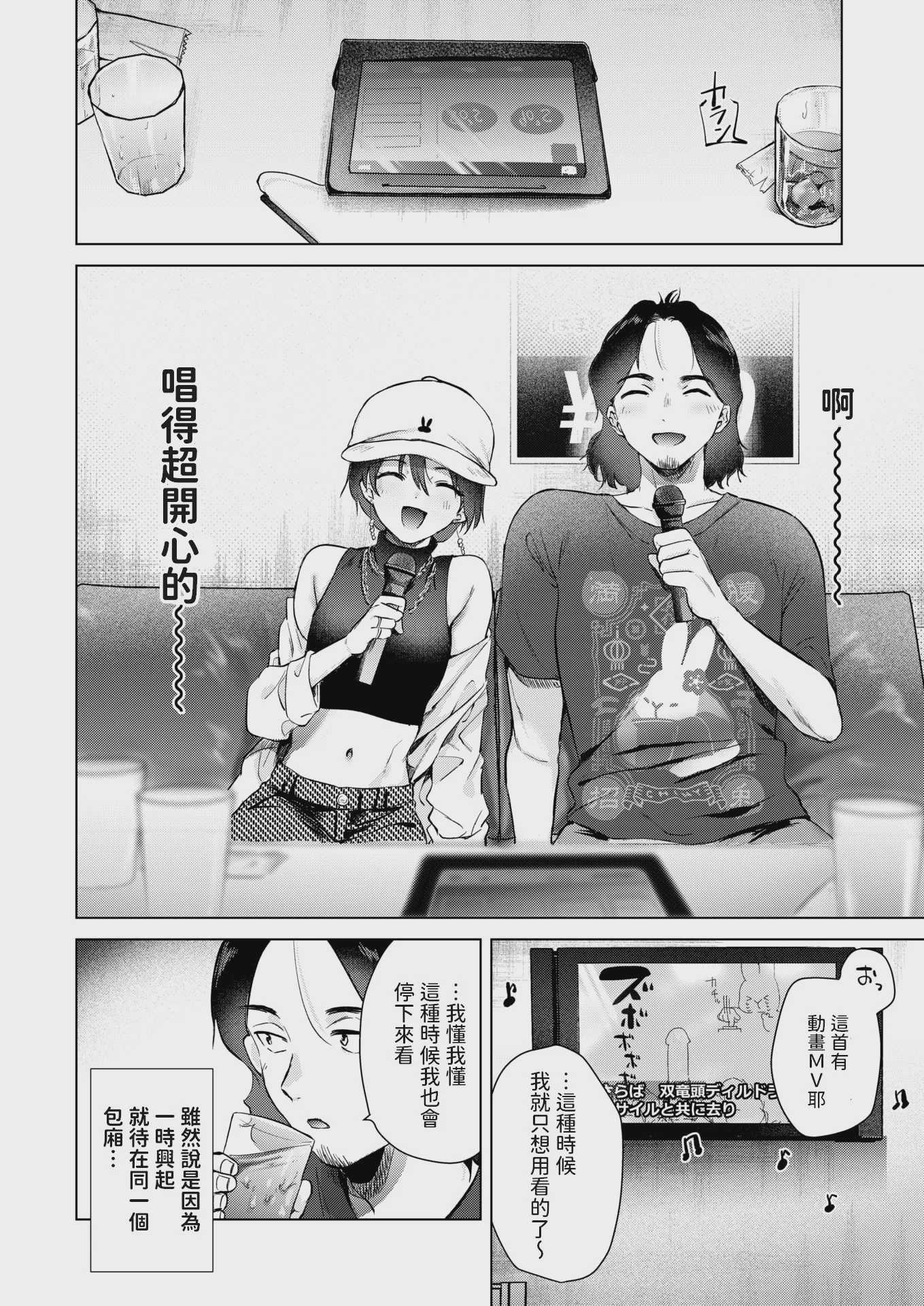 [ももこ] カラオケ逆ナン物語 (COMIC 快楽天 2025年11月号) [中国翻訳] [DL版] [無修正] 第1话 第6页
