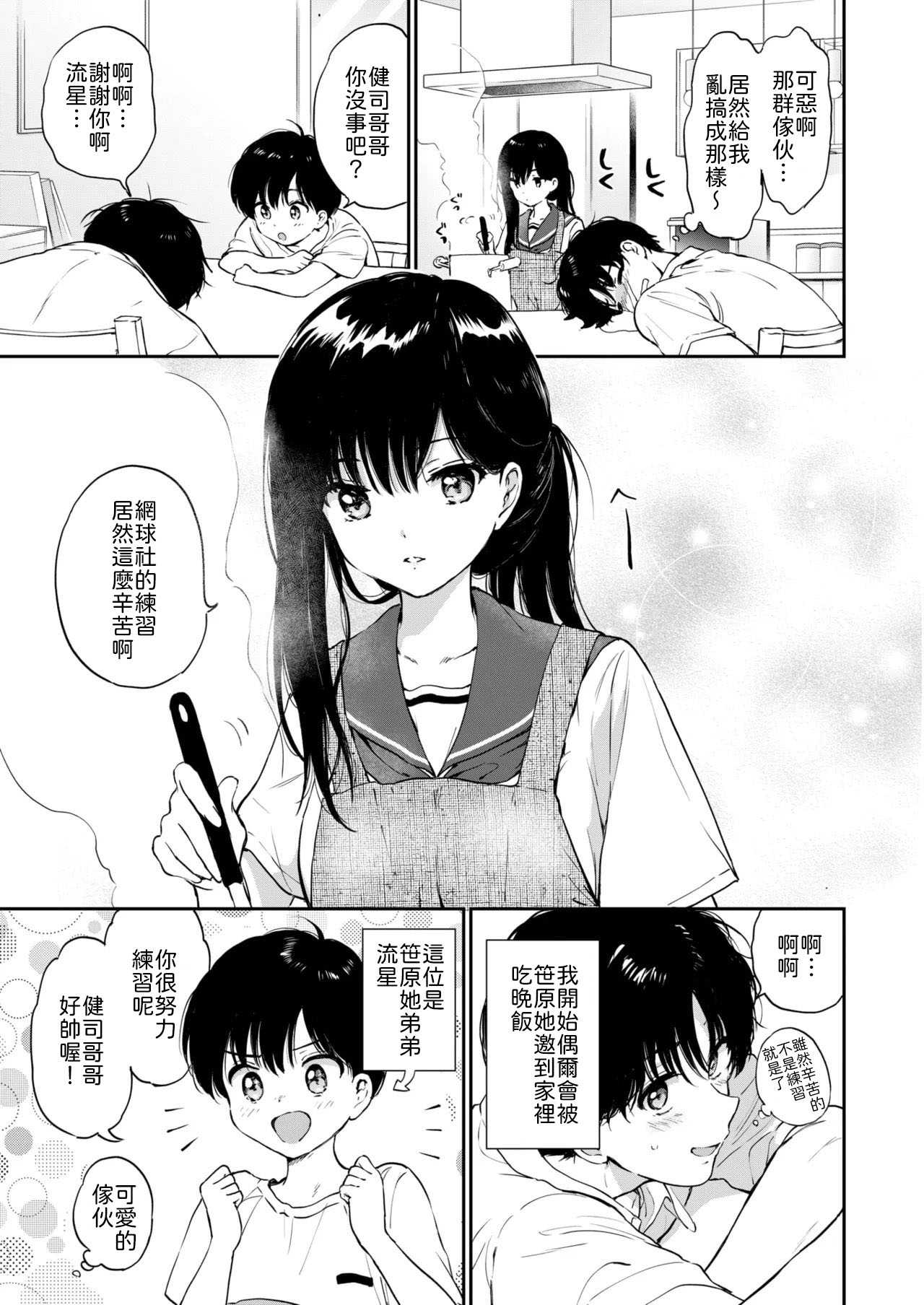 [つかこ] いつもの食卓 [中譯] 第1话 第5页