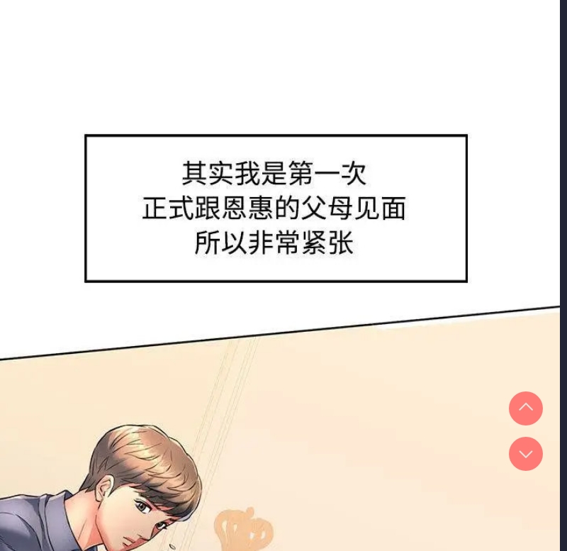 可以爱你吗 第1话 第108页