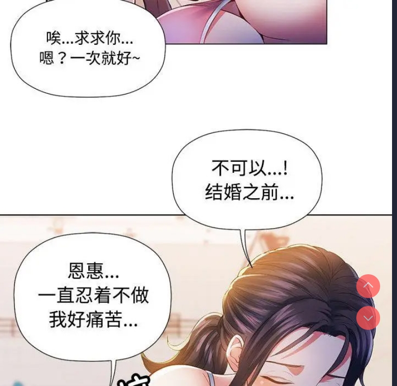 可以爱你吗 第1话 第66页
