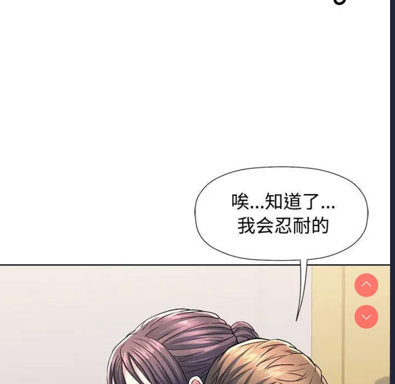 可以爱你吗 第1话 第89页