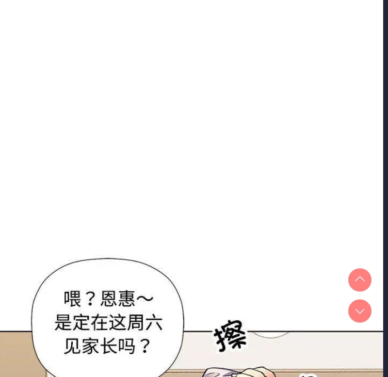 可以爱你吗 第1话 第94页