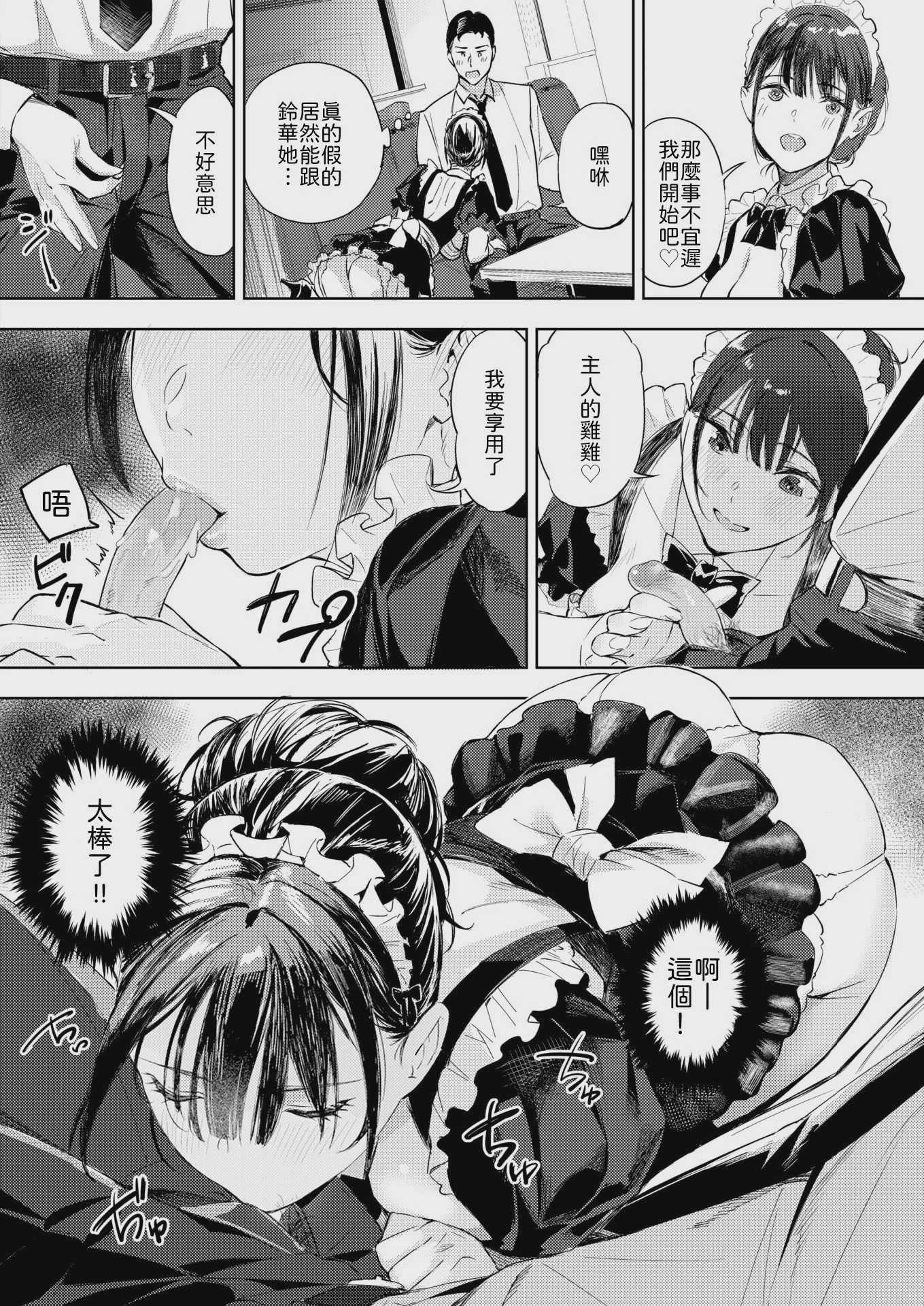[山石18] 冥途喫茶へようこそ (COMIC 快楽天ビースト 2026年6月号) [中国翻訳] [DL版] [無修正] 第1话 第6页