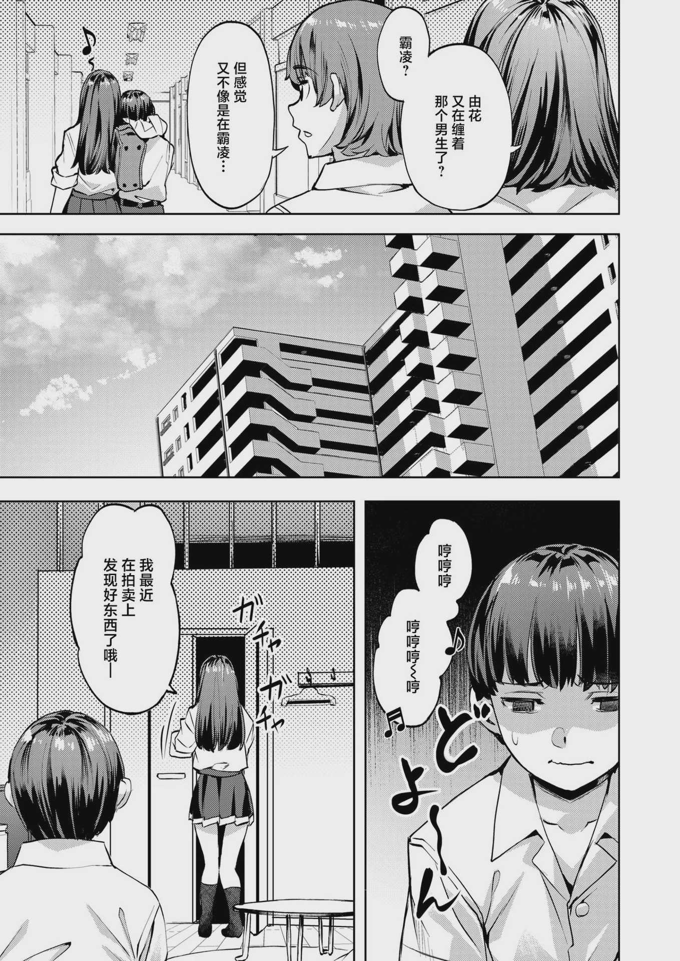 [長頼] マサル君の憂鬱 (COMIC 快楽天ビースト 2024年9月号) [DL版] [無修正] 第1话 第3页