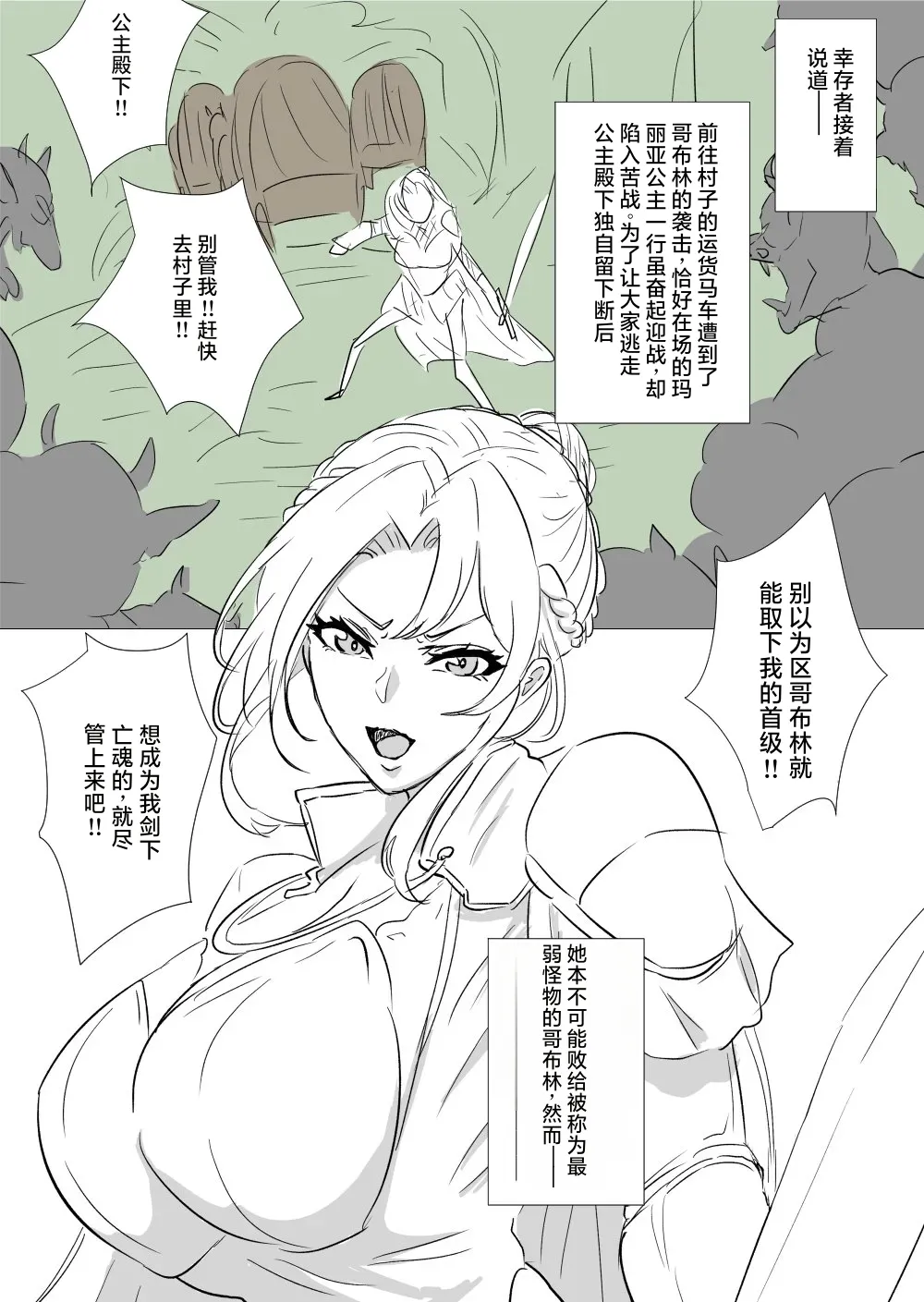 [富井ロバ] 姫騎士vsゴブリン [機翻] 第1话 第2页
