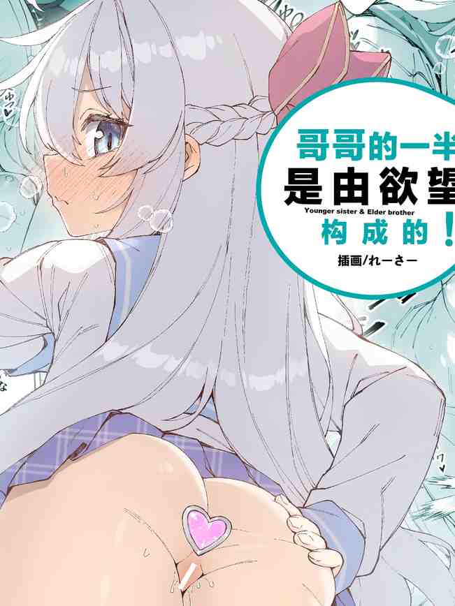 [リリックボックス+ (れーさー)] お兄ちゃんの半分は欲望でできています 第3話｜哥哥的一半是由欲望构成的