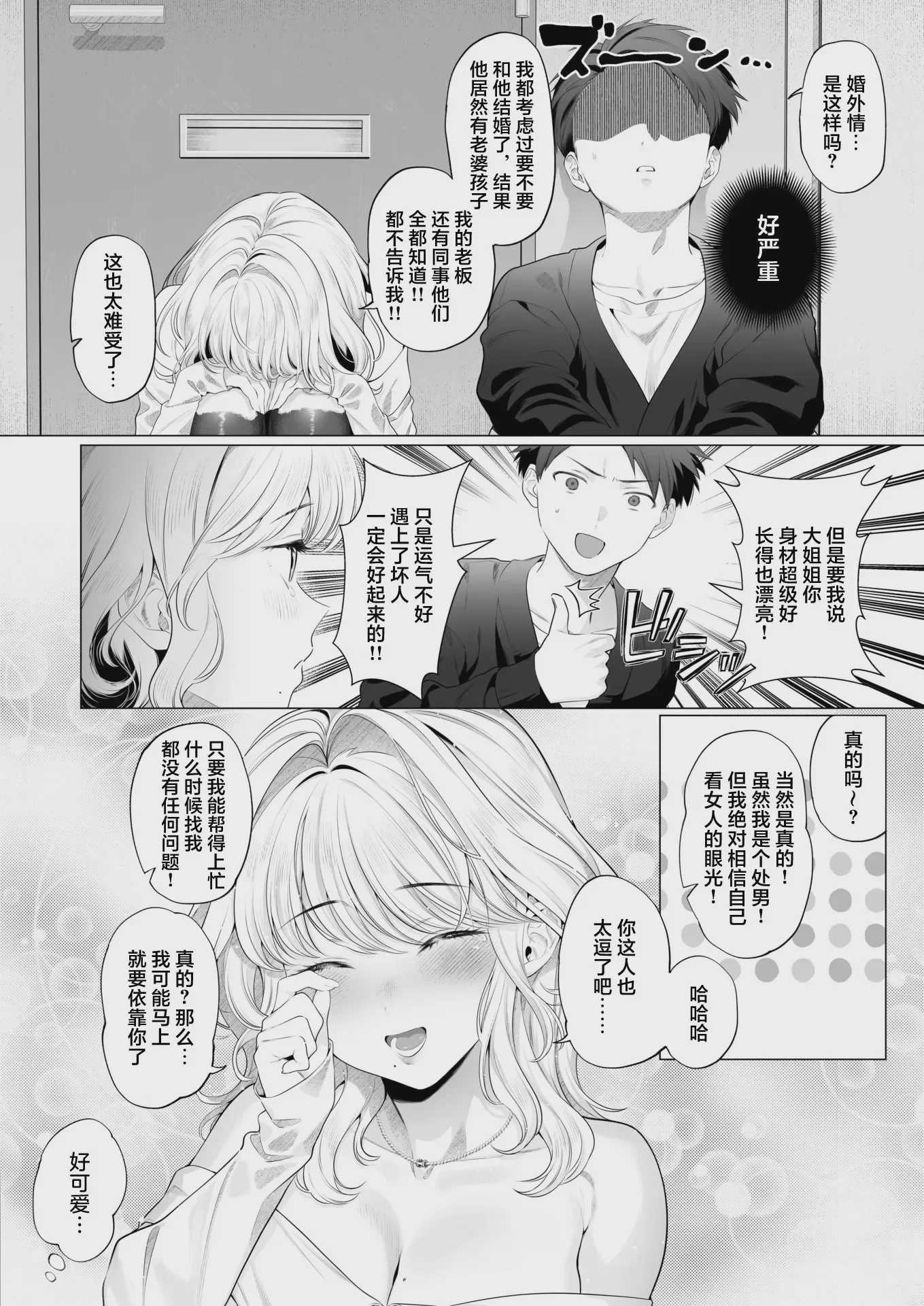 ごめんねヒカリ (WEEKLY快楽天 2026 No.14) [中国翻訳] [DL版] [無修正] 第1话 第5页