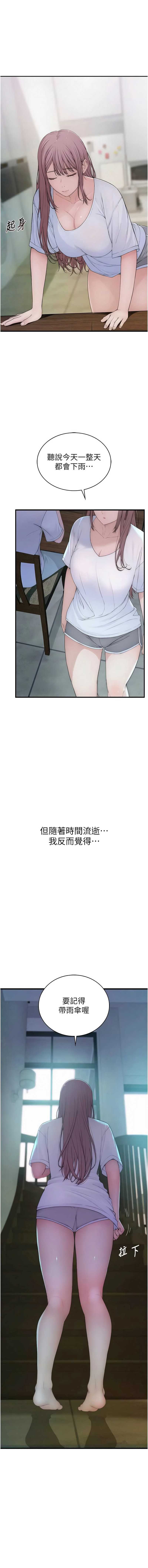 衣冠禽兽 第1话 第10页