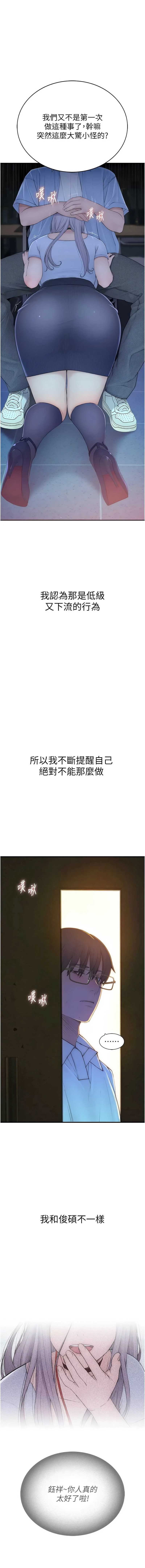 衣冠禽兽 第1话 第30页