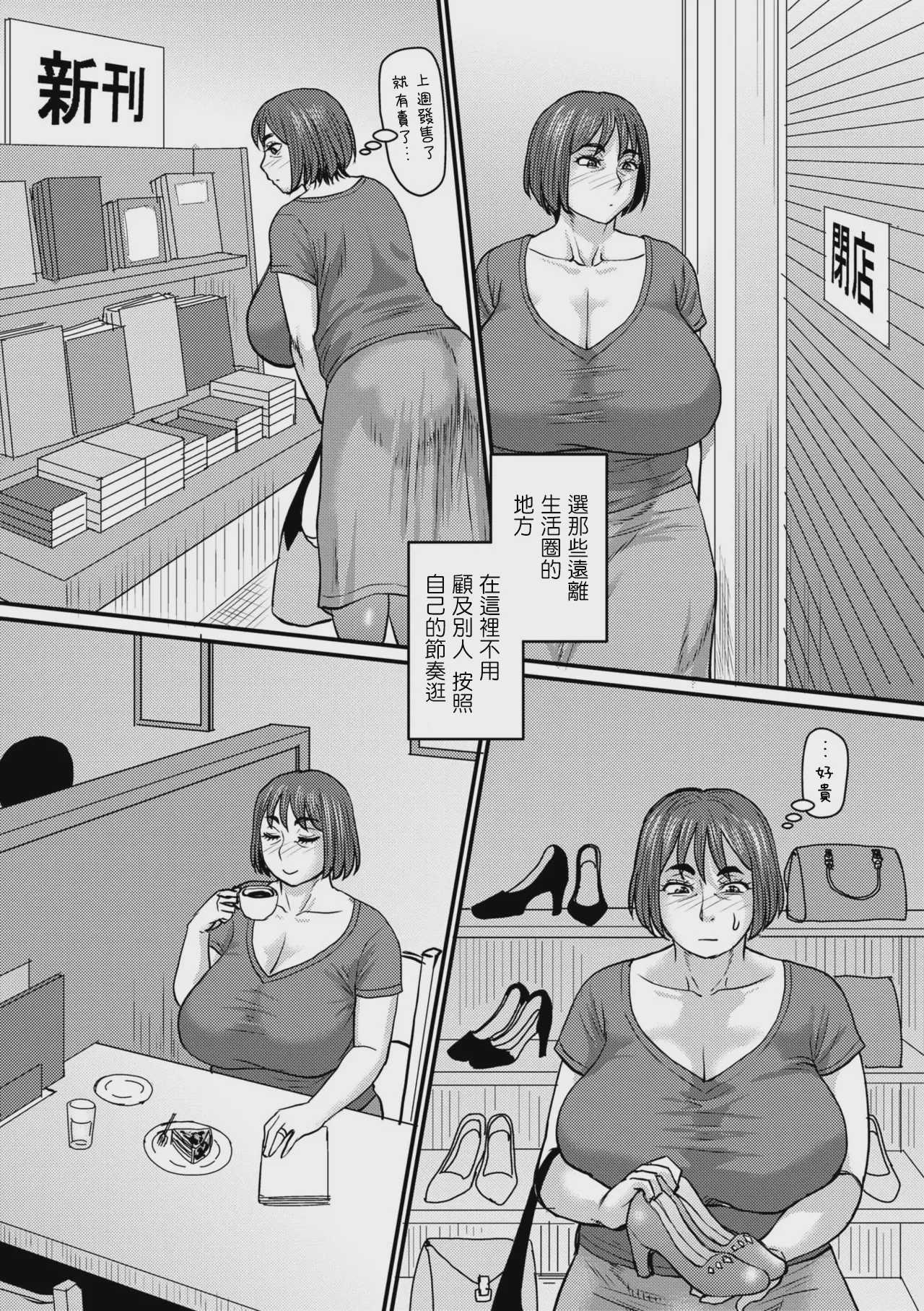 ある主婦の休日 (コミックマショウ 2026年8月号)｜某主婦的休息日 [中国翻訳] [DL版] 第1话 第4页