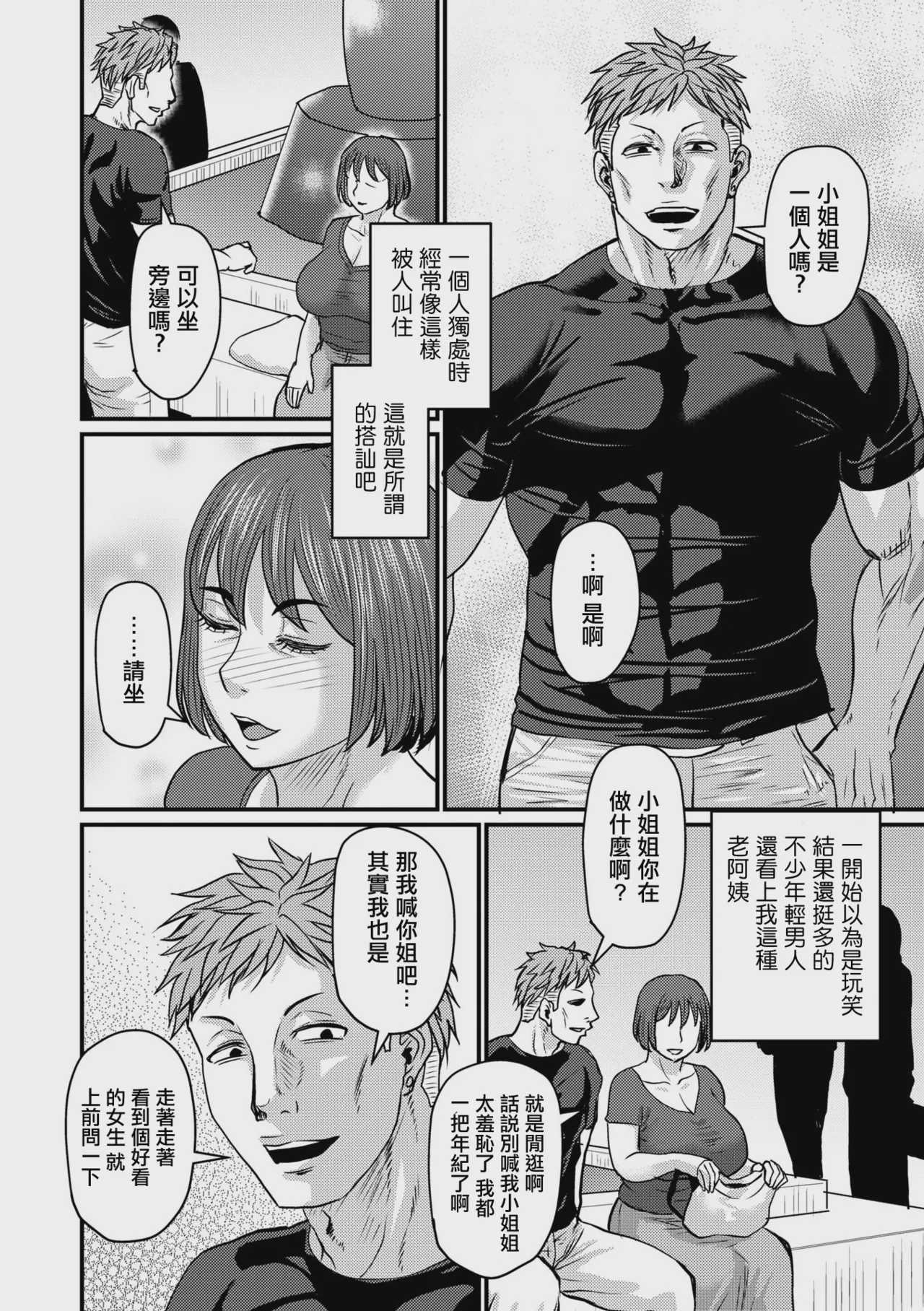 ある主婦の休日 (コミックマショウ 2026年8月号)｜某主婦的休息日 [中国翻訳] [DL版] 第1话 第6页