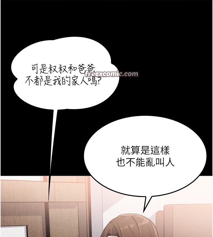 我的掌上明珠 第1话 第108页