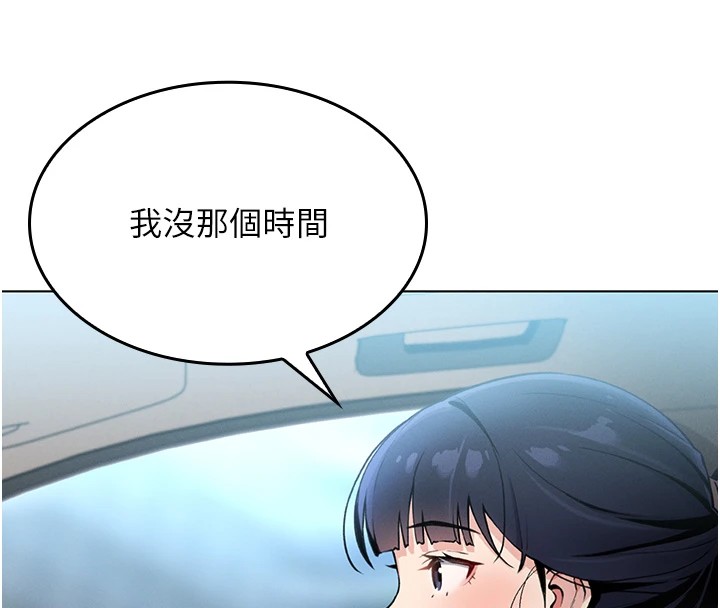 我的掌上明珠 第1话 第196页