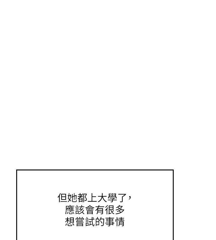 我的掌上明珠 第1话 第210页