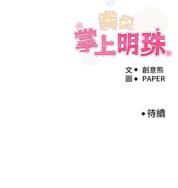 我的掌上明珠 第1话 第292页
