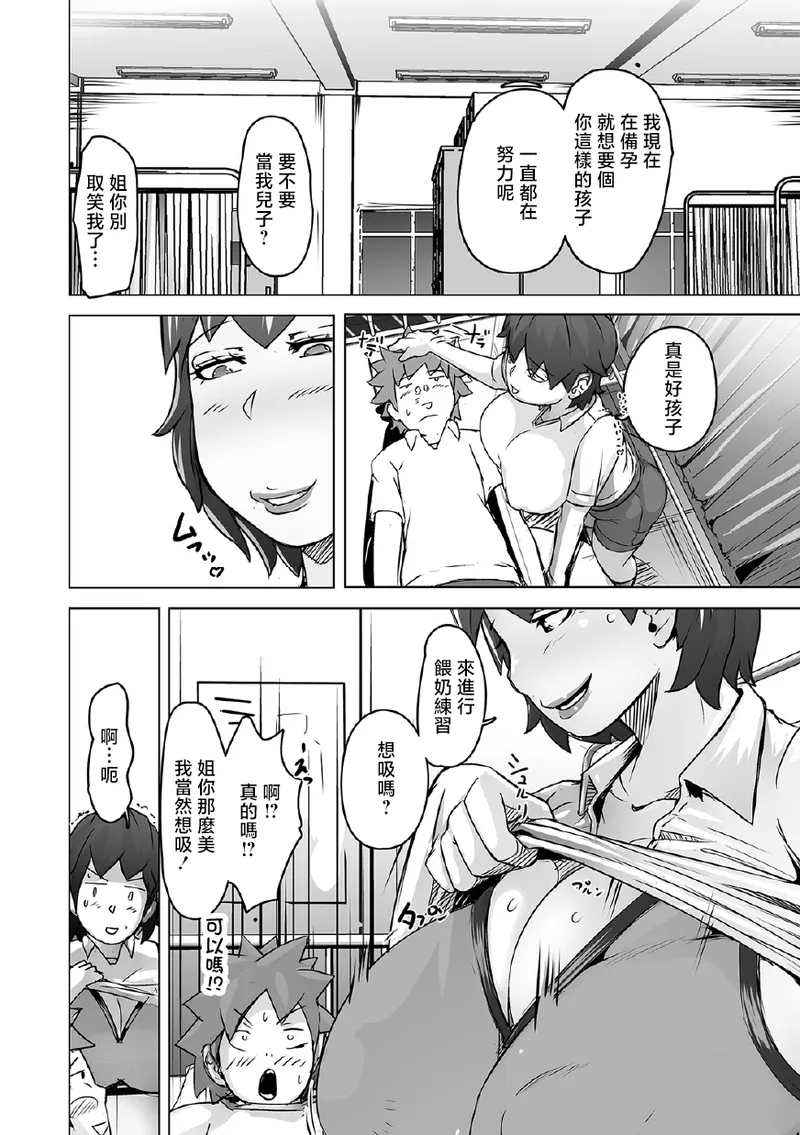 ハイニュウ (Web配信月刊隣の気になる奥さん vol.110) [中国翻訳] [DL版] 第1话 第4页