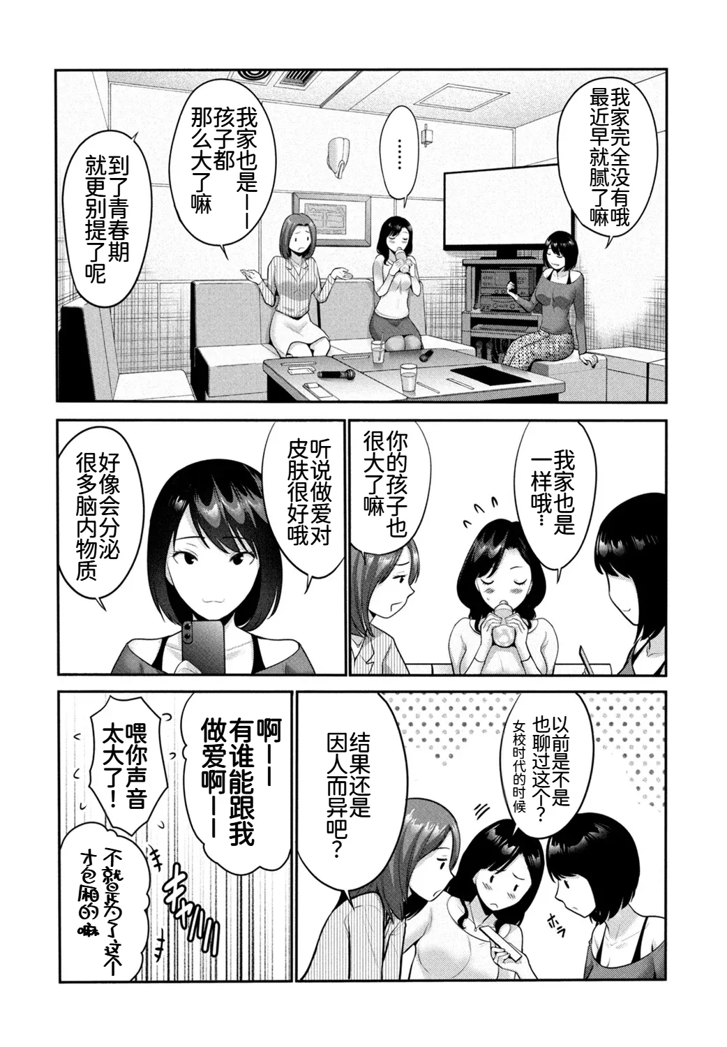 射精してもいい日 第1话 第2页