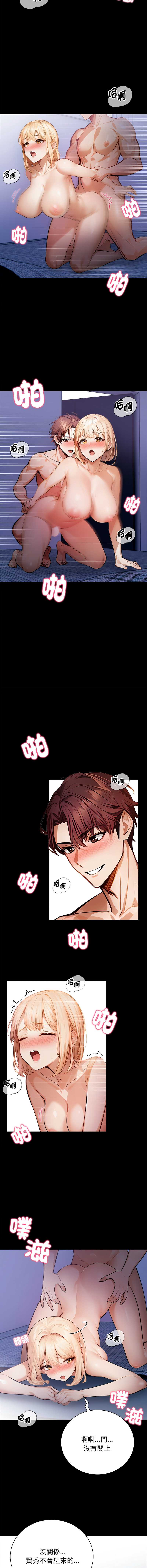 美女咨商师的夜间诊疗室 第1话 第10页