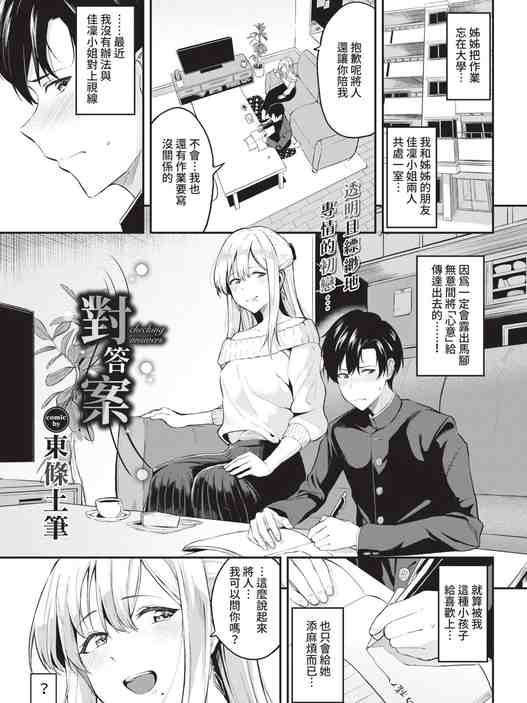 こたえあわせ [中国翻訳][無修正]
