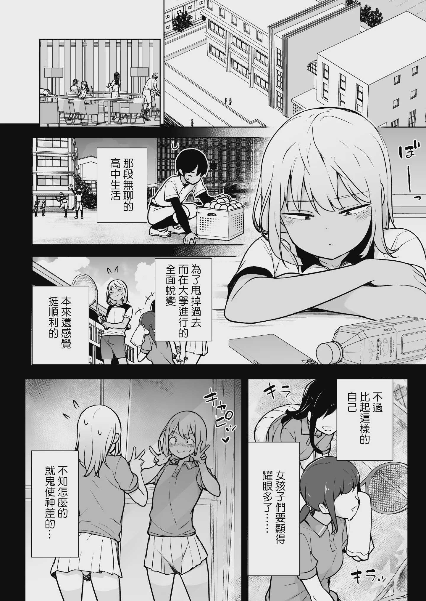 ギャルじゃないっス、女装っス！｜才不是辣妹、是女装 第1话 第4页