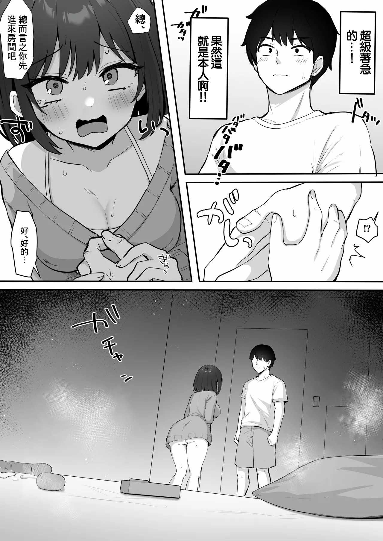 [こけもも] オリジナル漫画 [中国翻訳] 第1话 第6页