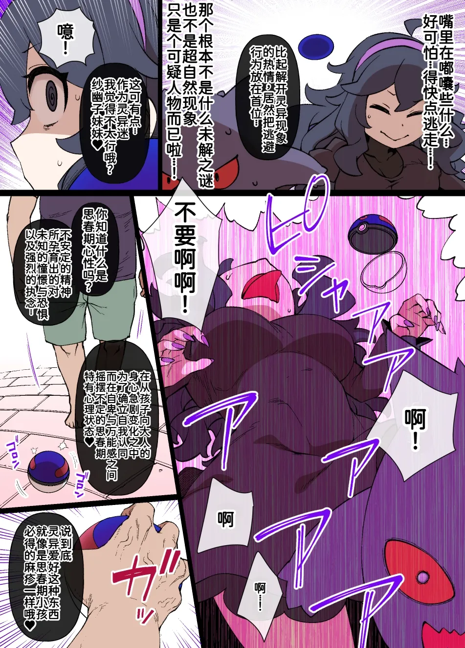 [草野郎] ス♥イブボールMC オカルトマニア＆ゲンガー編 漫画16P (ポケットモンスター) 第1话 第2页