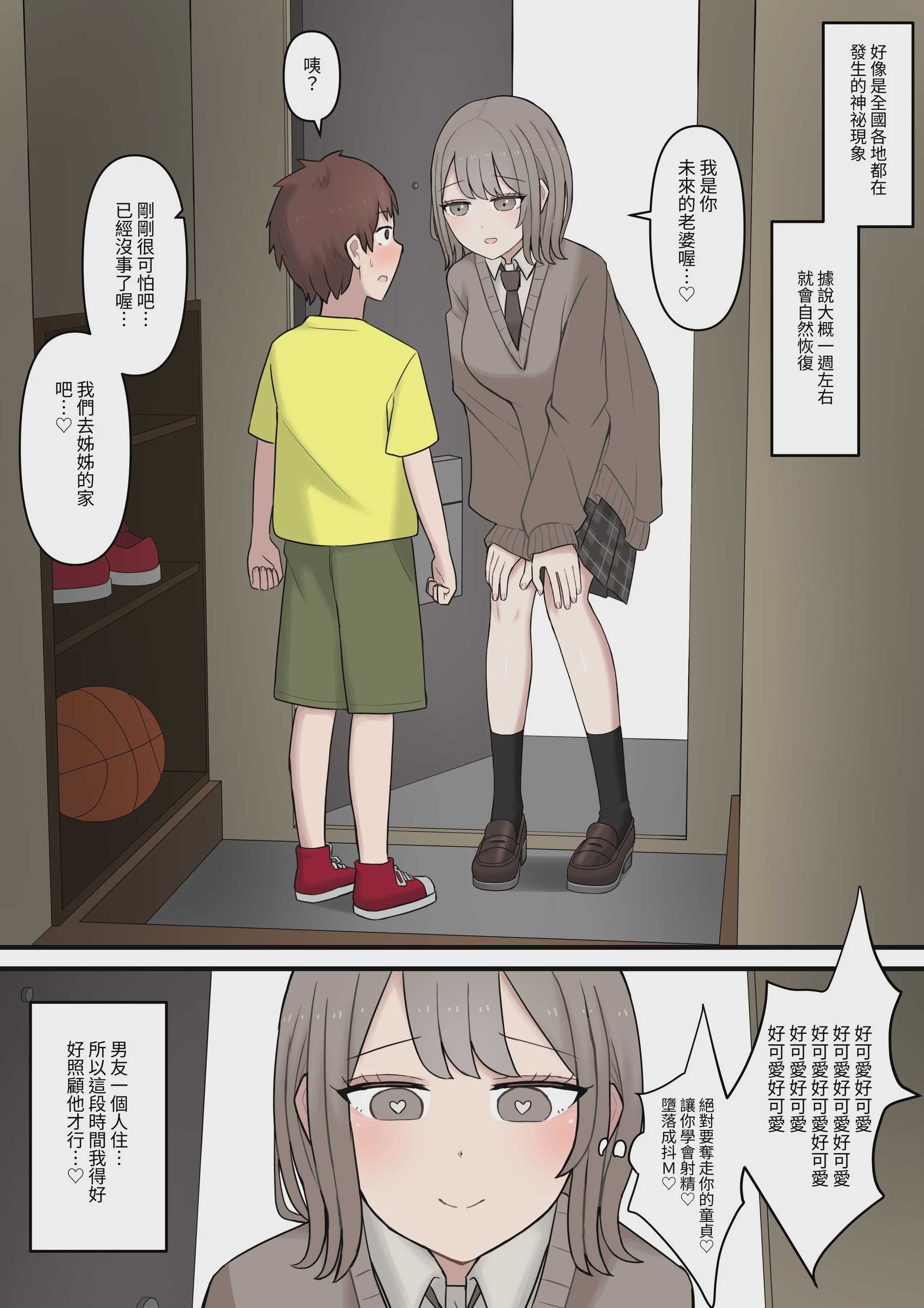 [顔印象零] ある日突然7年前の姿になった大好きな彼を精通させてマゾに堕とす話 第1话 第3页
