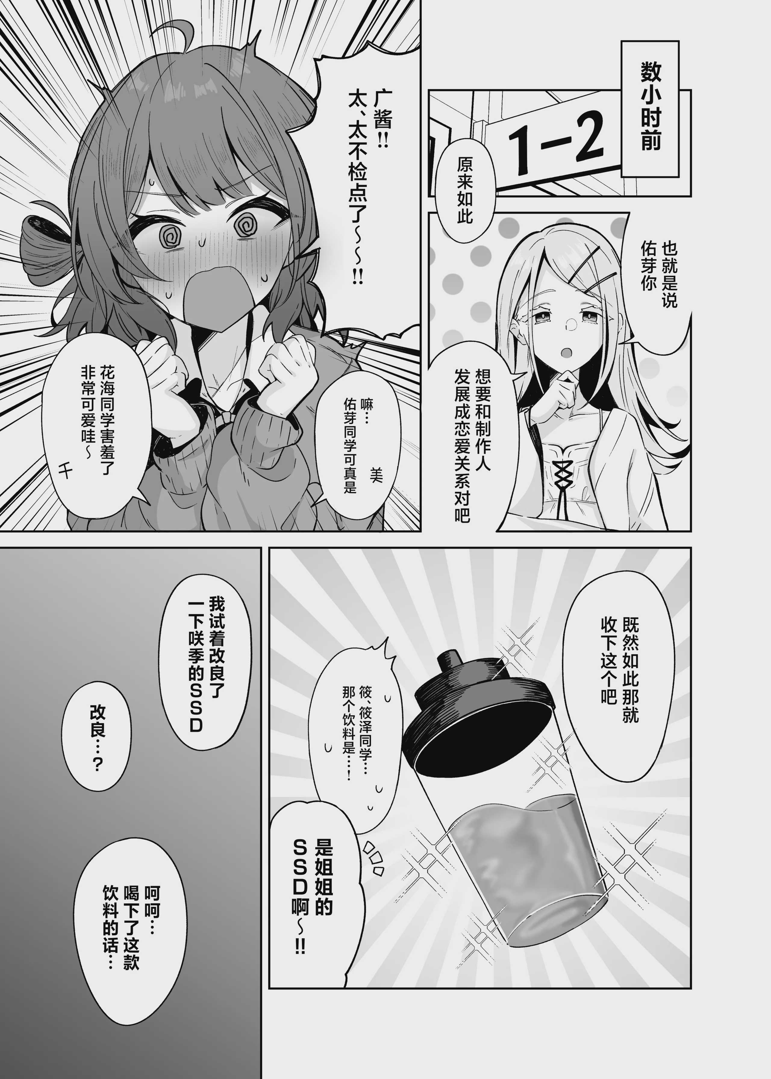 [ムギエル工房 (悠。)] ウメコウビ (学園アイドルマスター) [中国翻訳] [DL版] 第1话 第4页