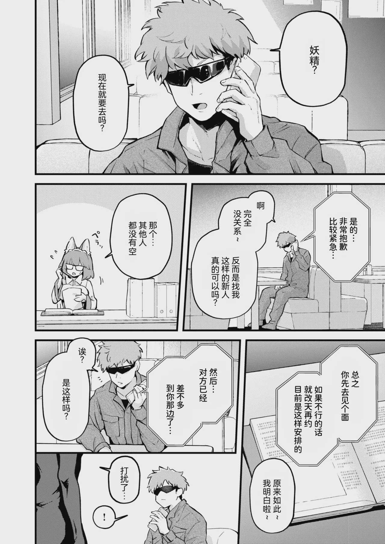 [エロ井ロエ] 絶滅危機回避ファイル 妖精-チターニア種-の場合 (COMIC 快楽天 2025年3月号)｜灭绝危机回避档案 妖精-泰坦尼亚种-篇 [DL版] 第1话 第2页