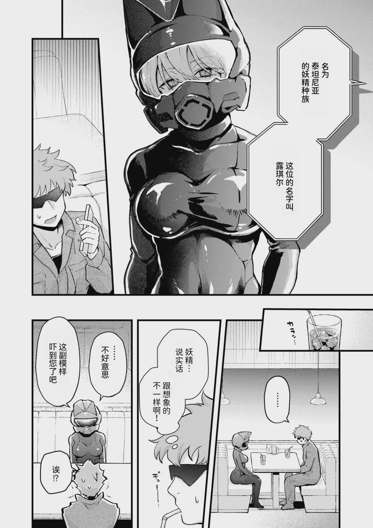 [エロ井ロエ] 絶滅危機回避ファイル 妖精-チターニア種-の場合 (COMIC 快楽天 2025年3月号)｜灭绝危机回避档案 妖精-泰坦尼亚种-篇 [DL版] 第1话 第4页