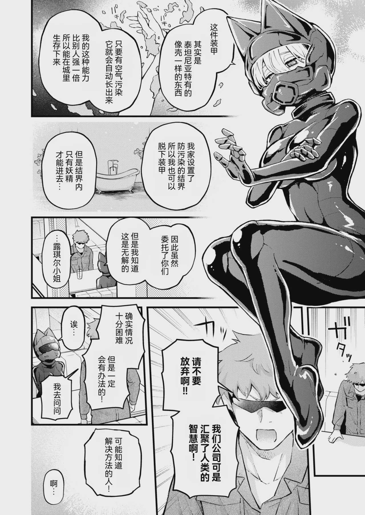 [エロ井ロエ] 絶滅危機回避ファイル 妖精-チターニア種-の場合 (COMIC 快楽天 2025年3月号)｜灭绝危机回避档案 妖精-泰坦尼亚种-篇 [DL版] 第1话 第6页