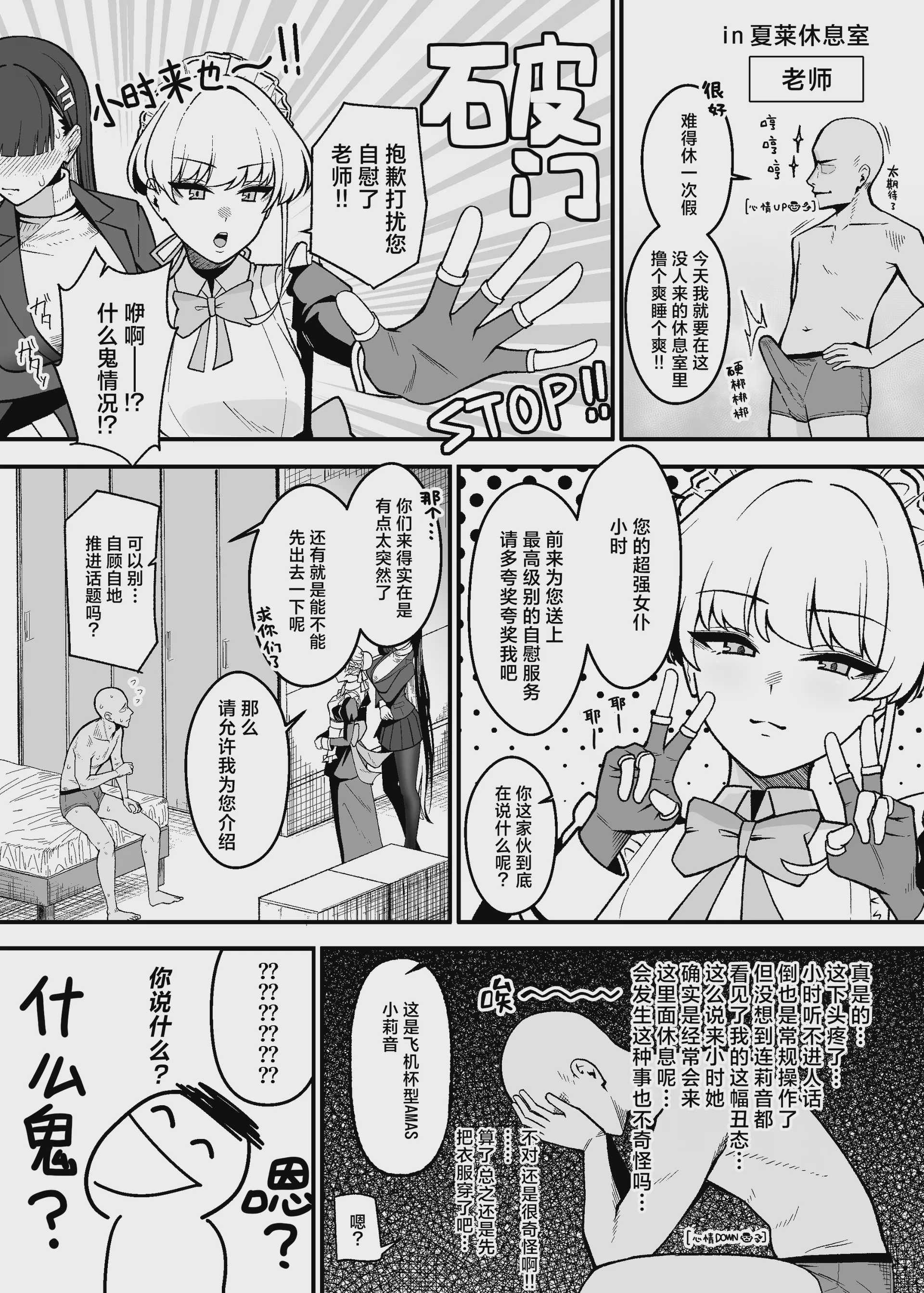 [甘ったれお遊戯会 (あかちあん)] こちらオナホ型AMASリオちゃんです (ブルーアーカイブ)｜这里是飞机杯型AMAS小莉音 [ 第1话 第4页
