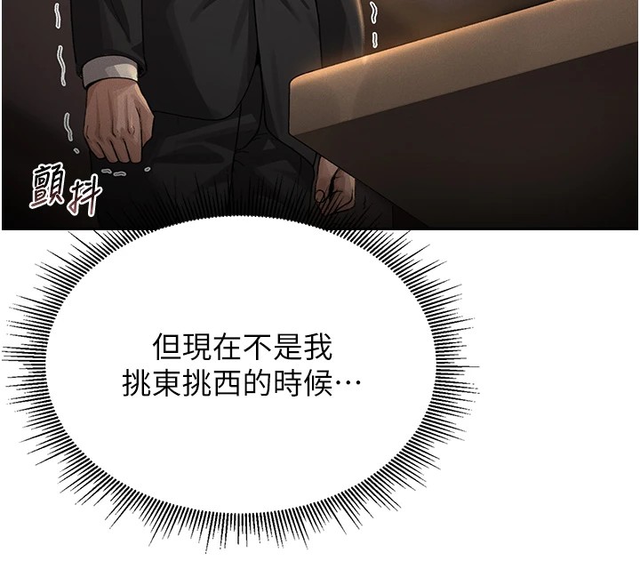 猎艳管理员 第1话 第105页