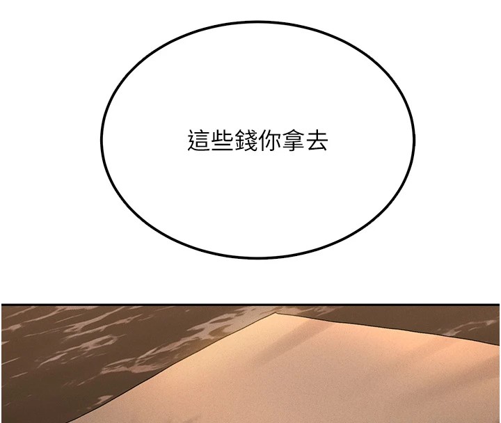 猎艳管理员 第1话 第110页
