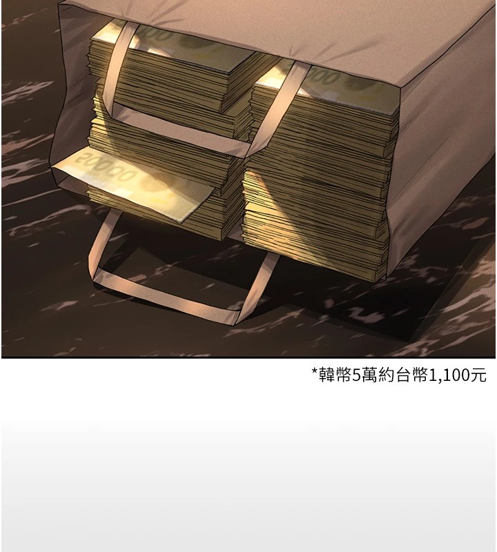 猎艳管理员 第1话 第111页