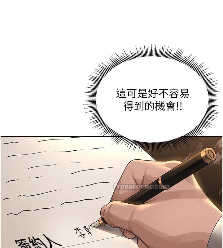 猎艳管理员 第1话 第114页