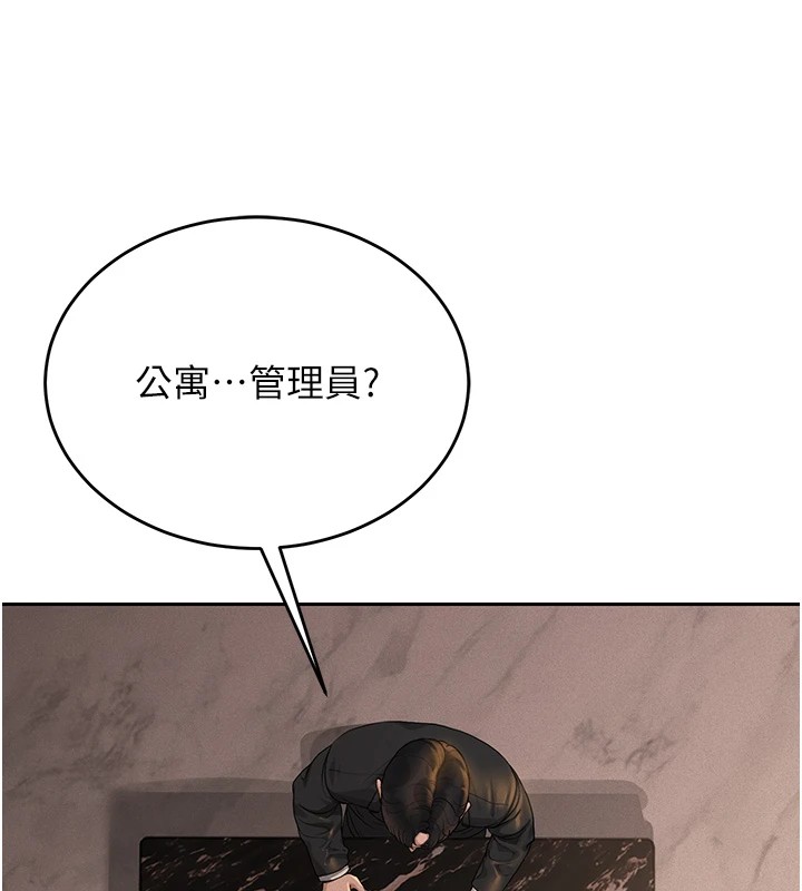 猎艳管理员 第1话 第121页