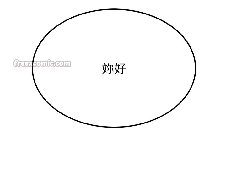 猎艳管理员 第1话 第14页