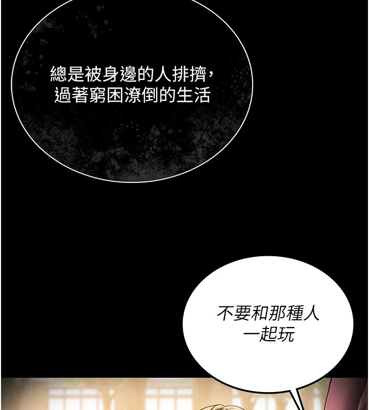 猎艳管理员 第1话 第152页