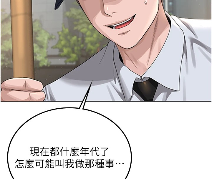 猎艳管理员 第1话 第183页