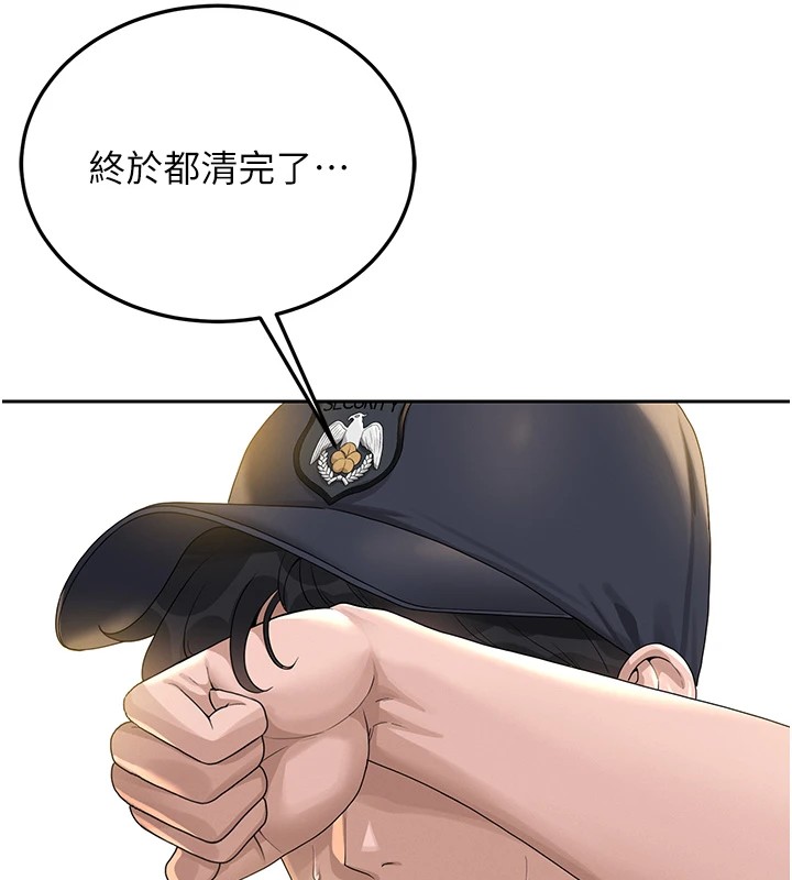 猎艳管理员 第1话 第202页