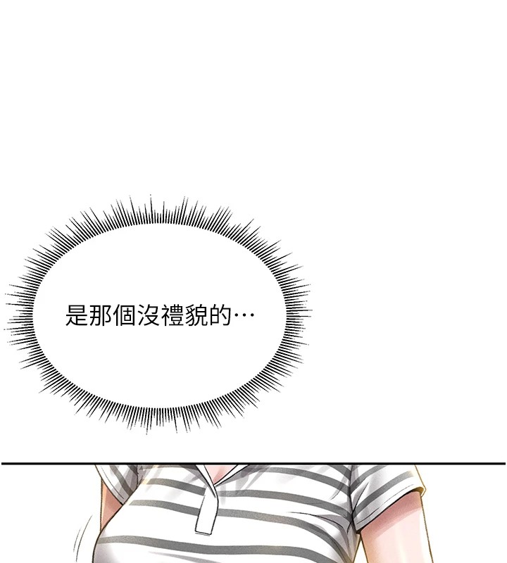 猎艳管理员 第1话 第204页