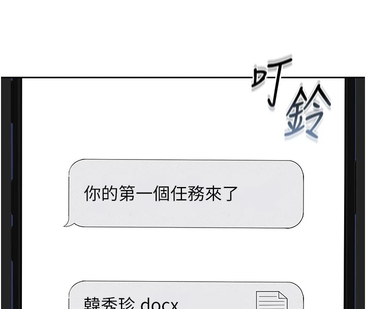 猎艳管理员 第1话 第232页