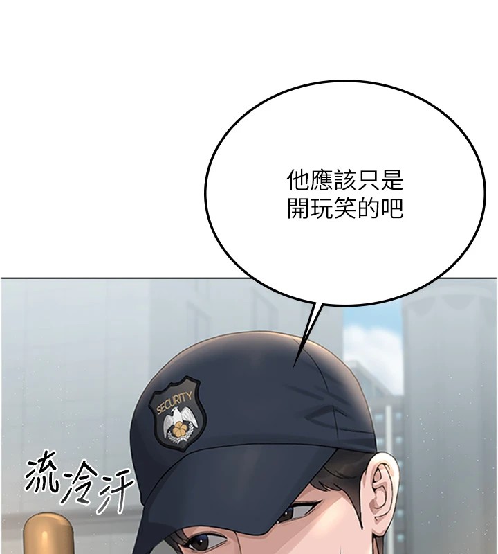 猎艳管理员 第1话 第242页
