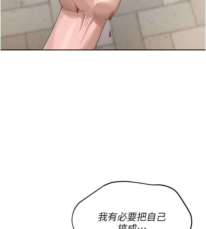 猎艳管理员 第1话 第256页