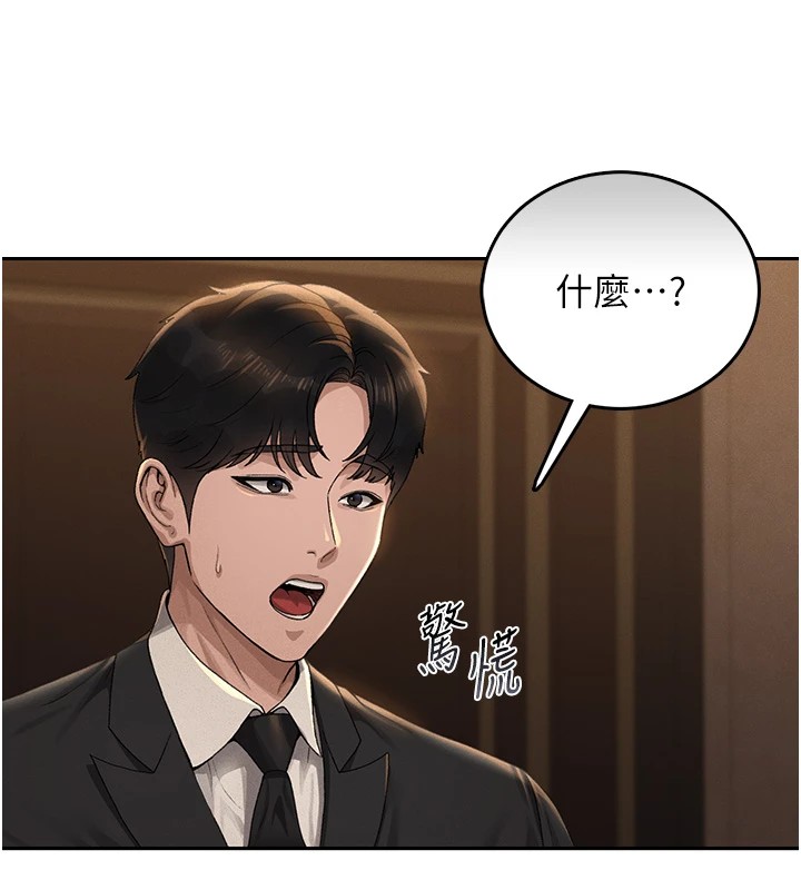 猎艳管理员 第1话 第93页
