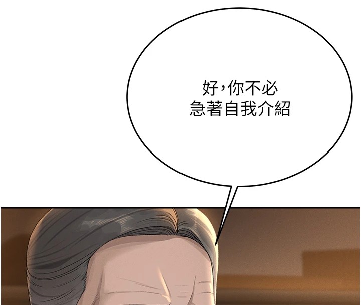 猎艳管理员 第1话 第94页