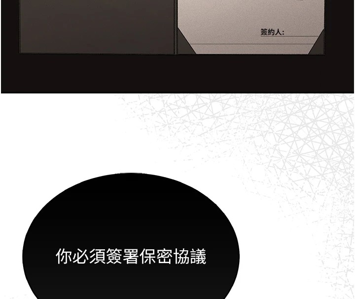 猎艳管理员 第1话 第97页